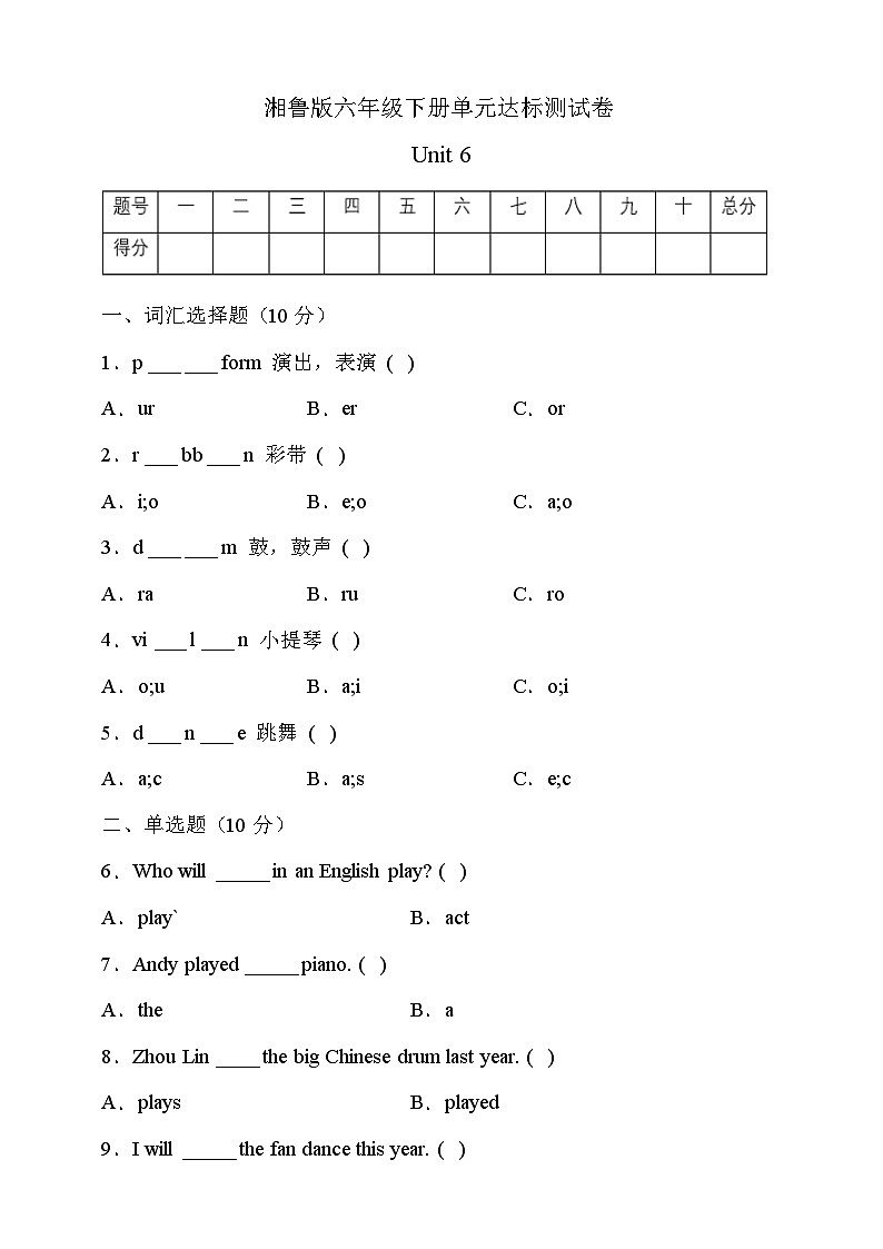 湘鲁版六年级英语下册Unit6达标测试A卷（有答案）第1页