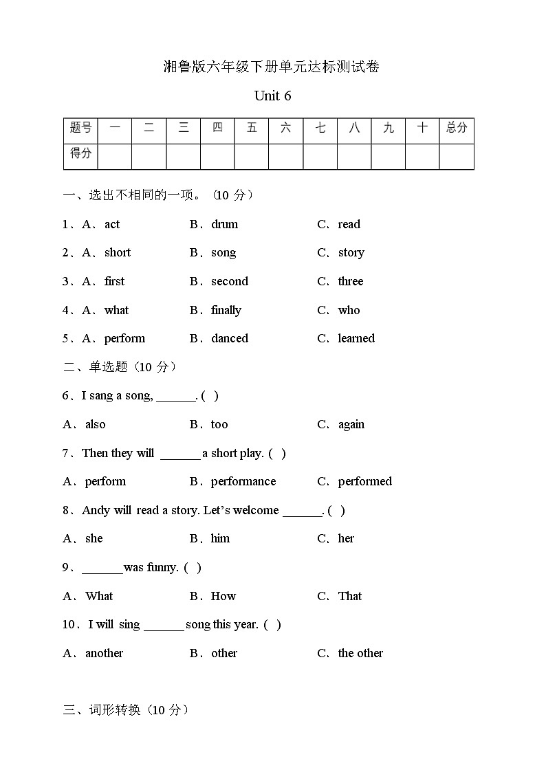 湘鲁版六年级英语下册Unit6达标测试B卷（有答案）第1页