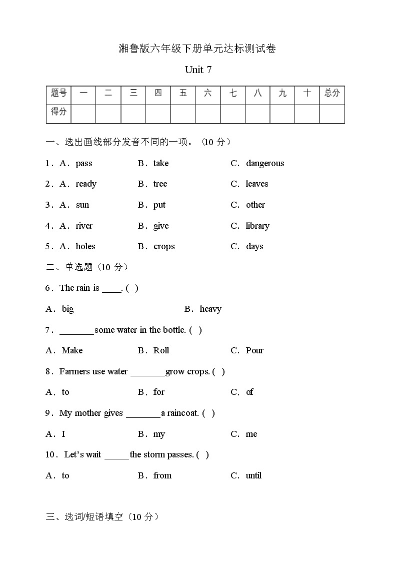 湘鲁版六年级英语下册Unit7达标测试A卷（有答案）第1页