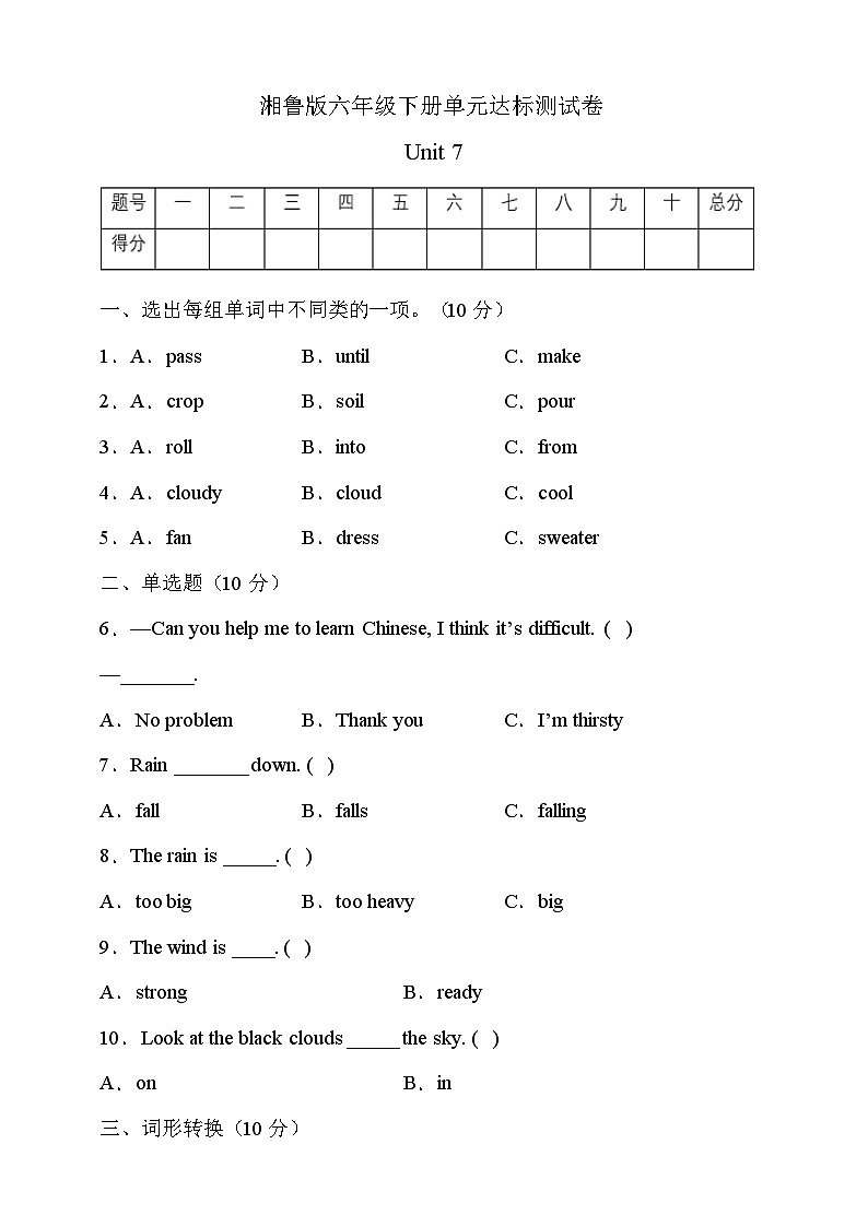 湘鲁版六年级英语下册Unit7达标测试B卷（有答案）第1页