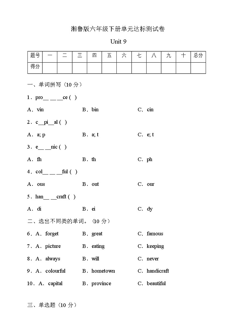 湘鲁版六年级英语下册Unit9达标测试A卷（有答案）第1页