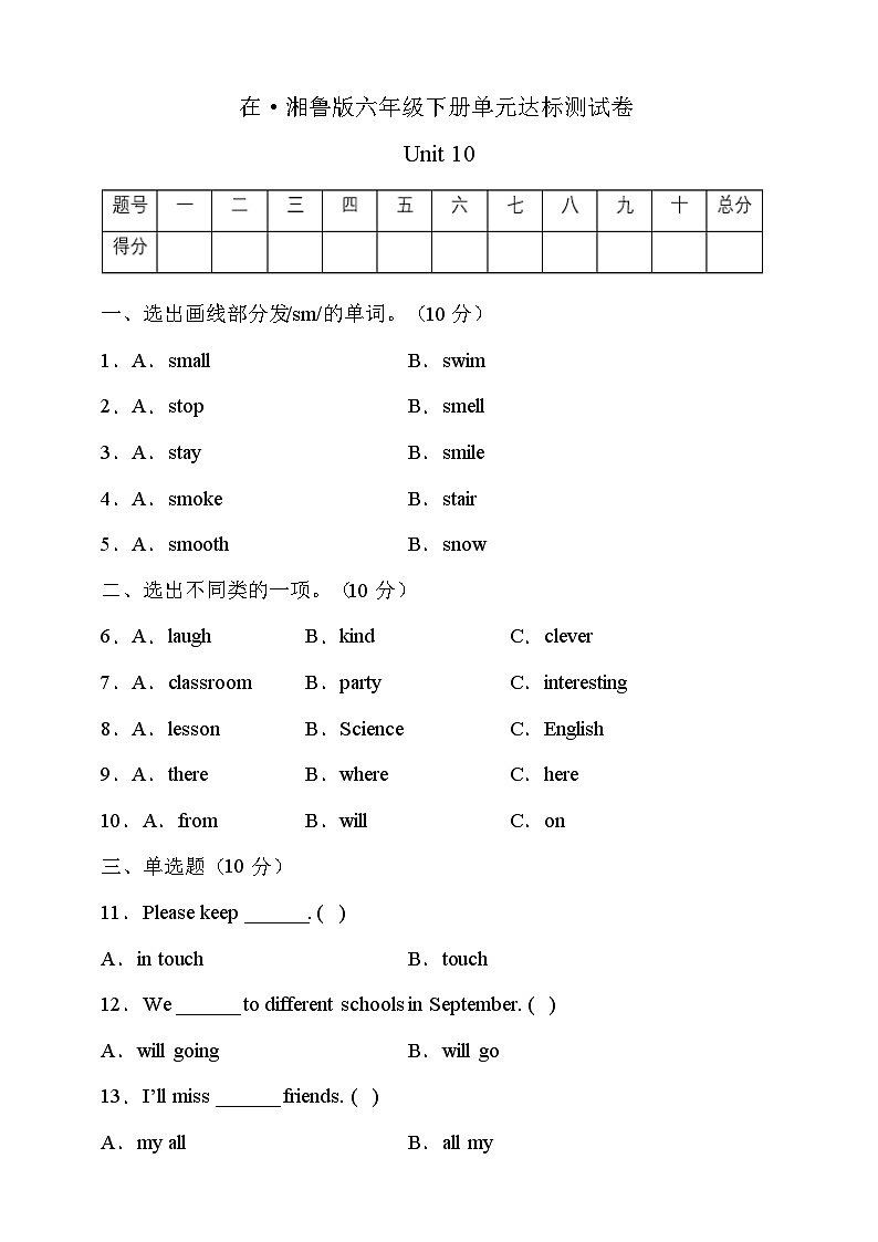 湘鲁版六年级英语下册Unit10达标测试A卷（有答案）第1页