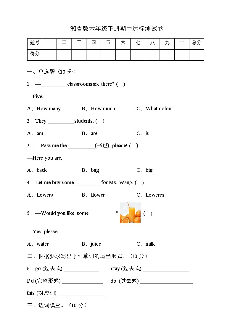 湘鲁版六年级英语下册期中达标测试A卷（有答案）第1页