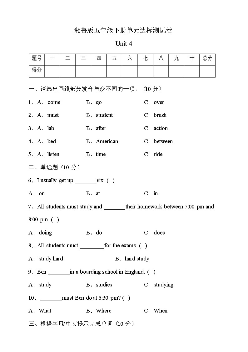 湘鲁版五年级英语下册Unit4达标测试卷（有答案）第1页