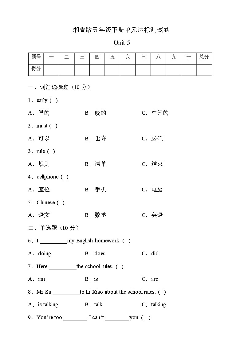湘鲁版五年级英语下册Unit5达标测试卷（有答案）第1页