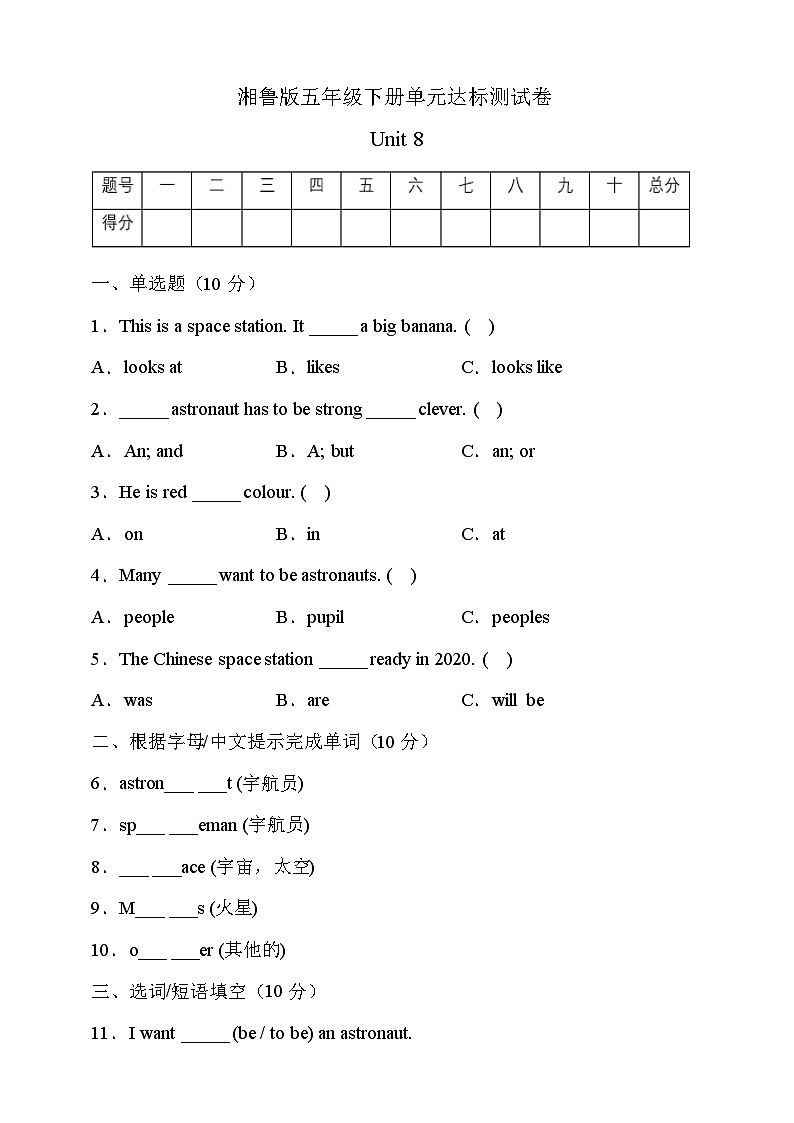 湘鲁版五年级英语下册Unit8达标测试卷（有答案）第1页