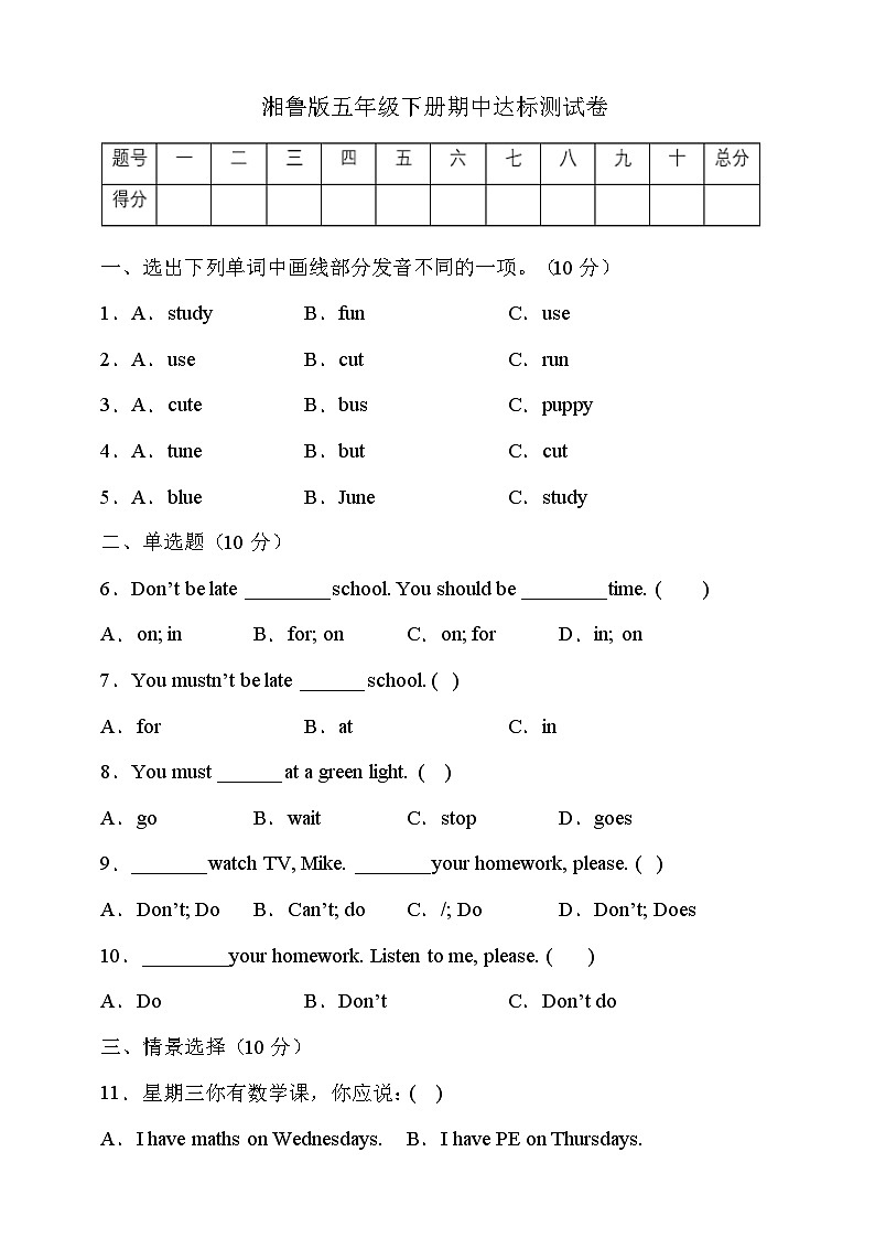湘鲁版五年级英语下册期中达标测试卷（有答案）第1页