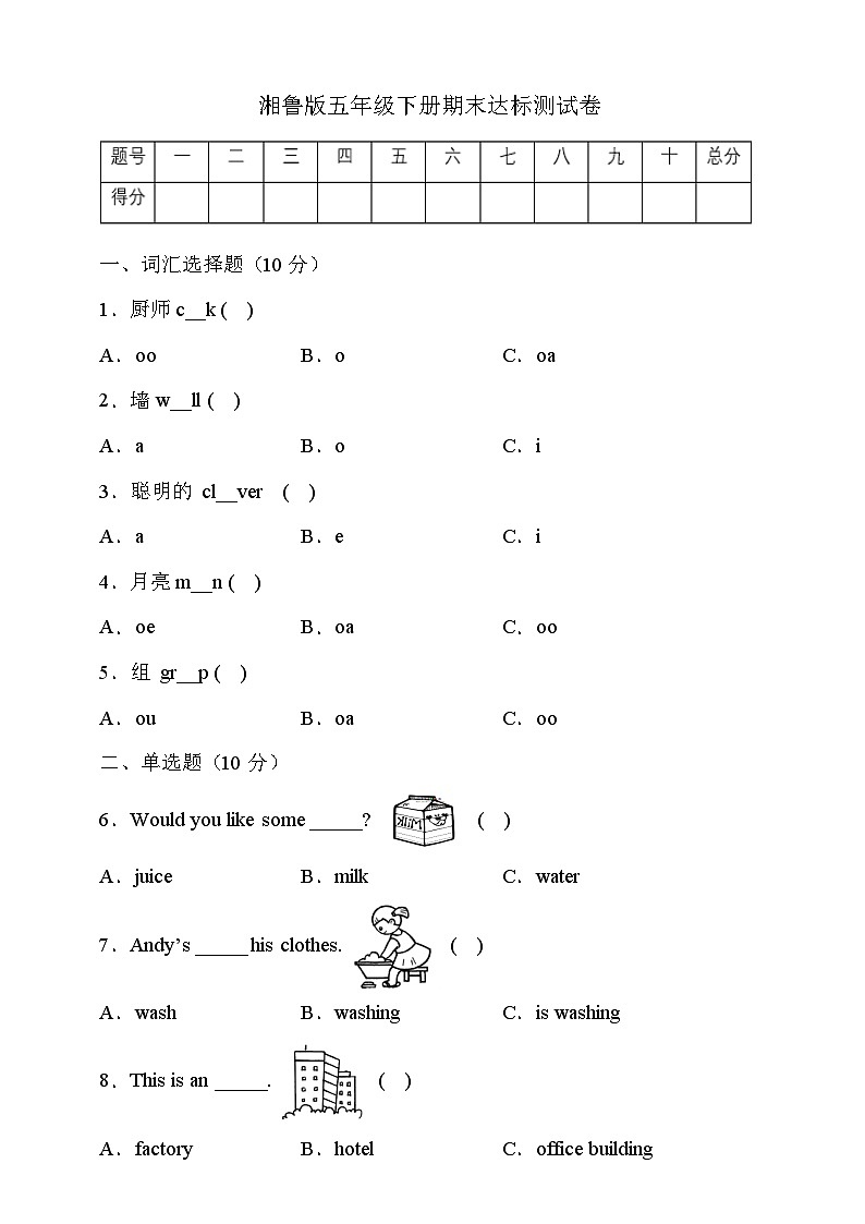 湘鲁版五年级英语下册期末达标测试卷（有答案）第1页