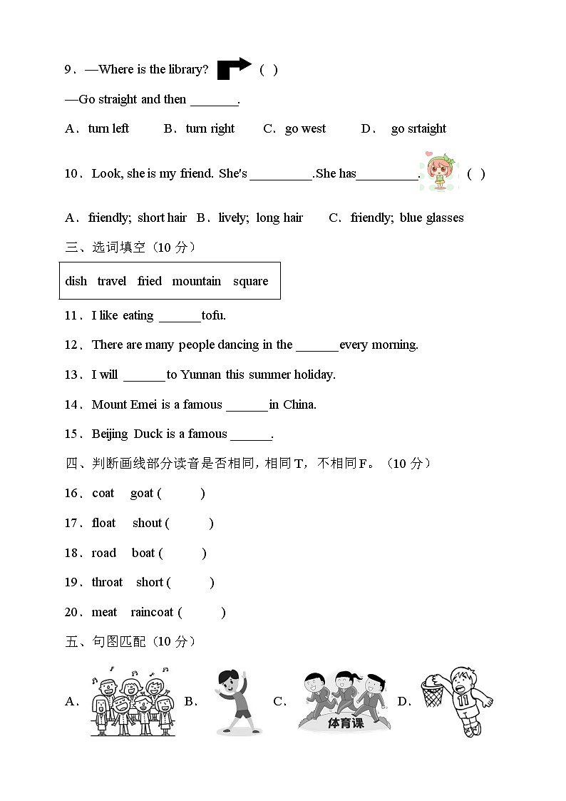 湘鲁版五年级英语下册期末达标测试卷（有答案）第2页