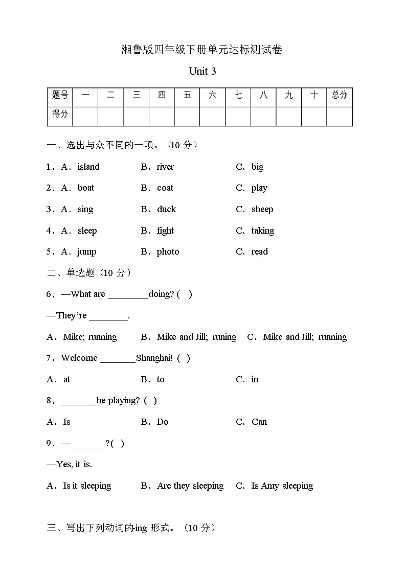 湘鲁版四年级英语下册Unit3达标测试卷（有答案）第1页
