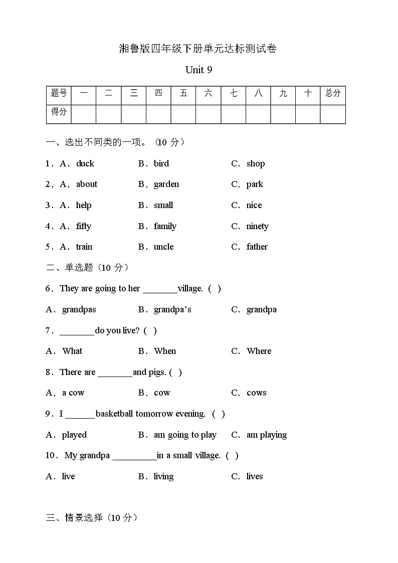 湘鲁版四年级英语下册Unit9达标测试卷（有答案）第1页
