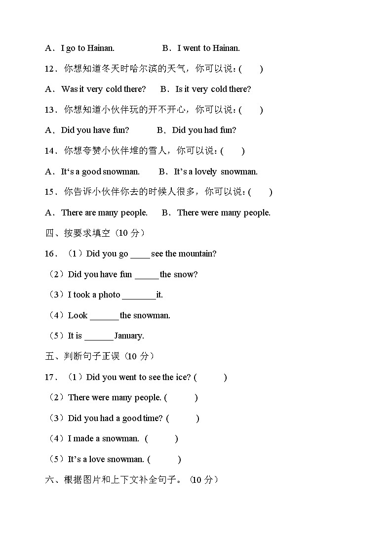 闽教版（三起）六年级英语下册Unit1达标测试卷（有答案）第2页