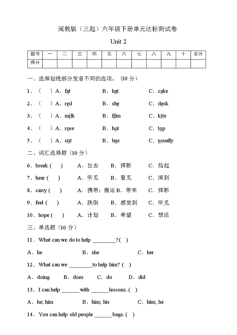 闽教版（三起）六年级英语下册Unit2达标测试卷（有答案）第1页