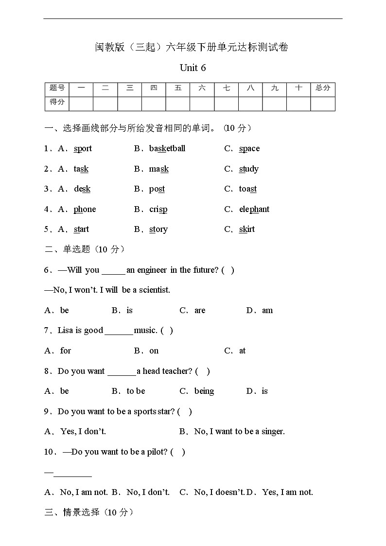 闽教版（三起）六年级英语下册Unit6达标测试卷（有答案）第1页