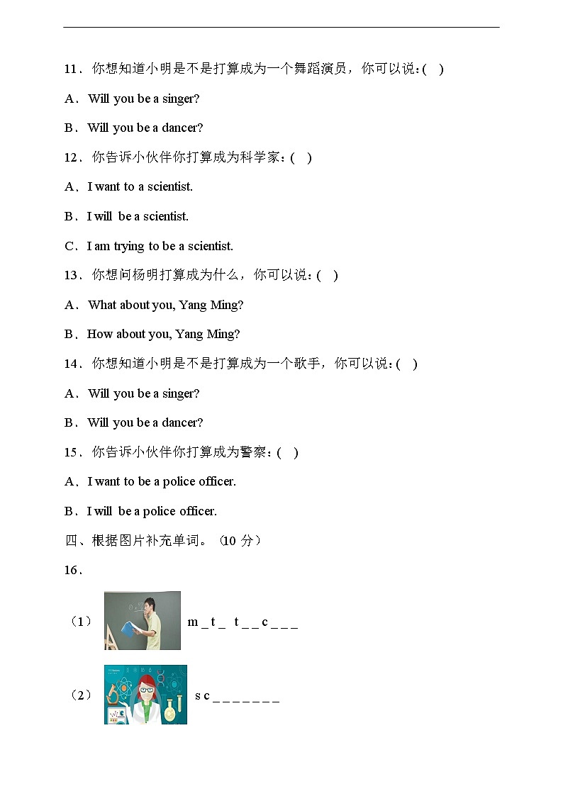 闽教版（三起）六年级英语下册Unit6达标测试卷（有答案）第2页