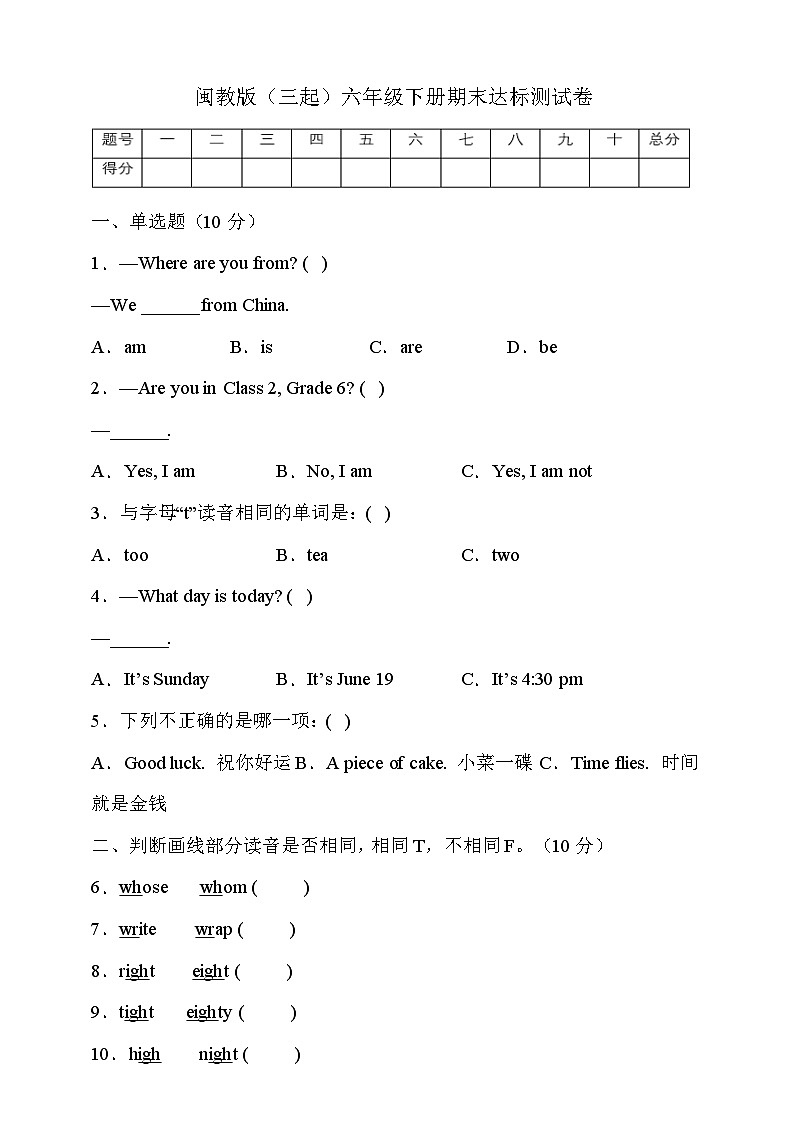 闽教版（三起）六年级英语下册期末达标测试卷（有答案）第1页