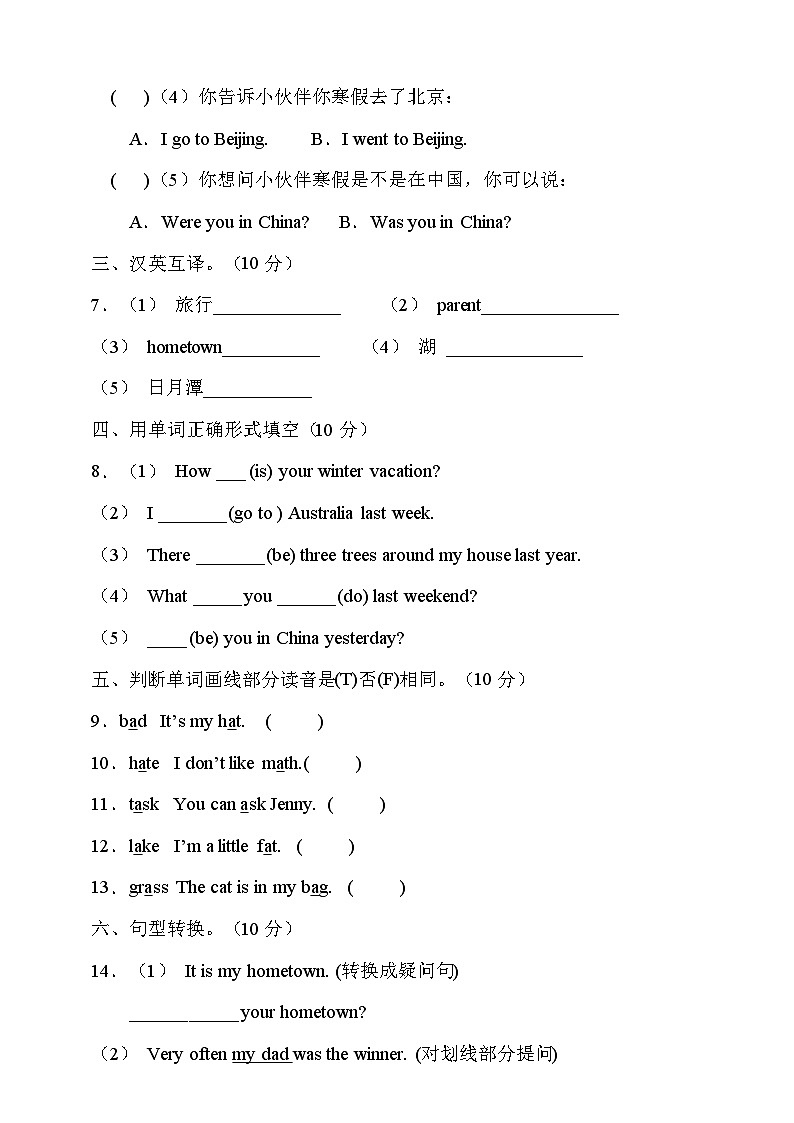 闽教版（三起）五年级英语下册Unit1达标测试卷（有答案）第2页