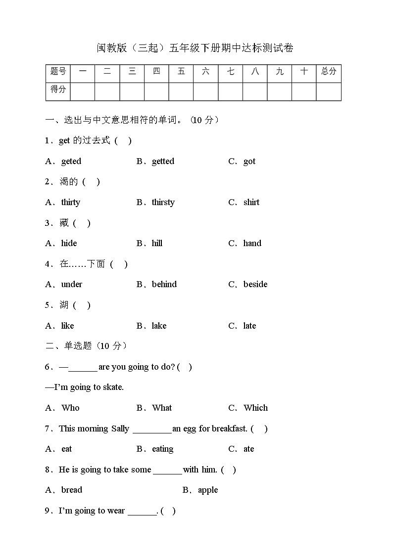 闽教版（三起）五年级英语下册期中达标测试卷（有答案）第1页