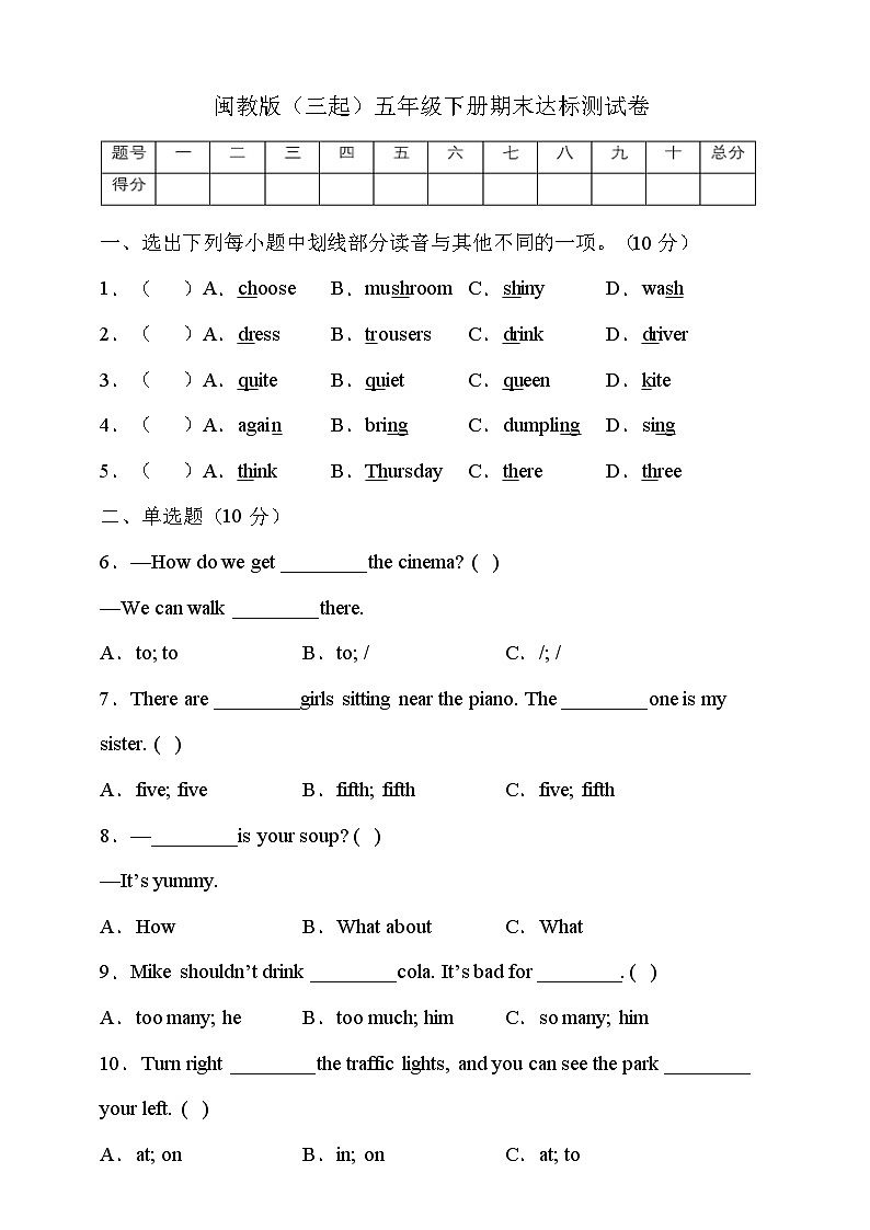 闽教版（三起）五年级英语下册期末达标测试卷（有答案）第1页