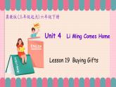 冀教版小学英语六年级下册Lesson 19 Buying Gifts课件+教案