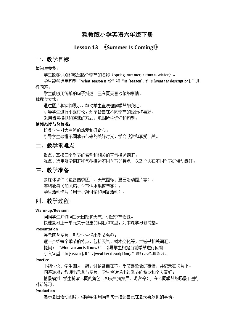 冀教版小学英语六年级下册Lesson 13Summer Is Coming!教案第1页