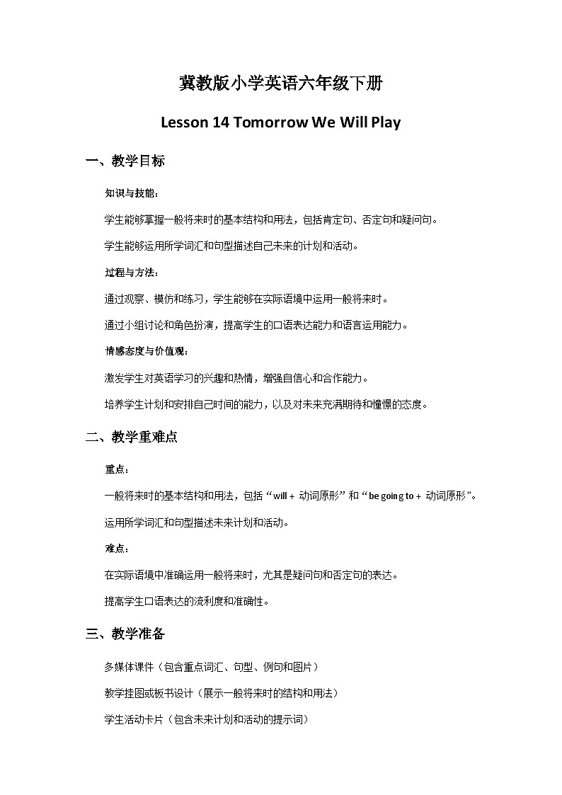 冀教版小学英语六年级下册Lesson 14 Tomorrow We Will Play教案第1页
