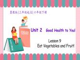 冀教版小学英语六年级下册Lesson 9 Eat Vegetables and Fruit!课件+教案