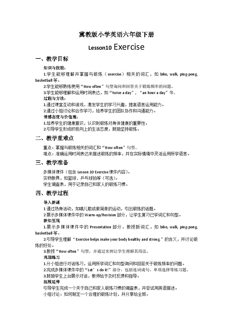 冀教版小学英语六年级下册Lesson10 Exercise教案第1页