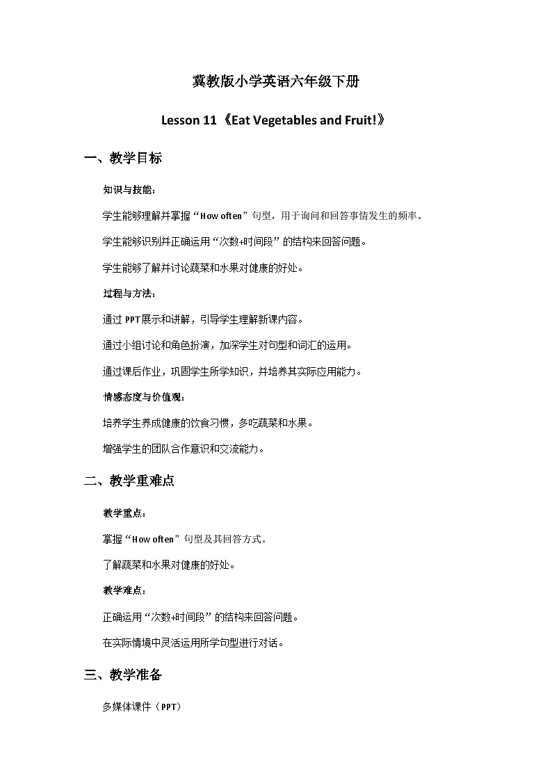 冀教版小学英语六年级下册Lesson 11  Work Hard!教案第1页