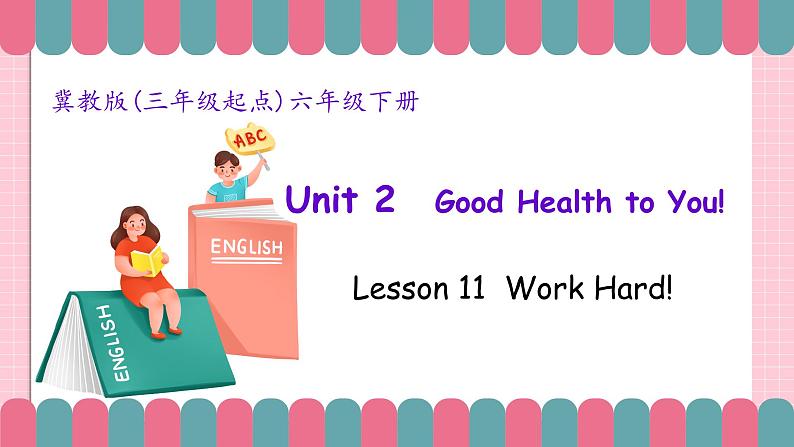 冀教版小学英语六年级下册Lesson 11  Work Hard!课件第1页