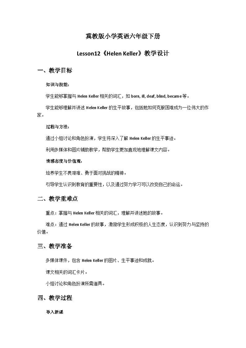 冀教版小学英语六年级下册Lesson 12 Helen keller教案第1页