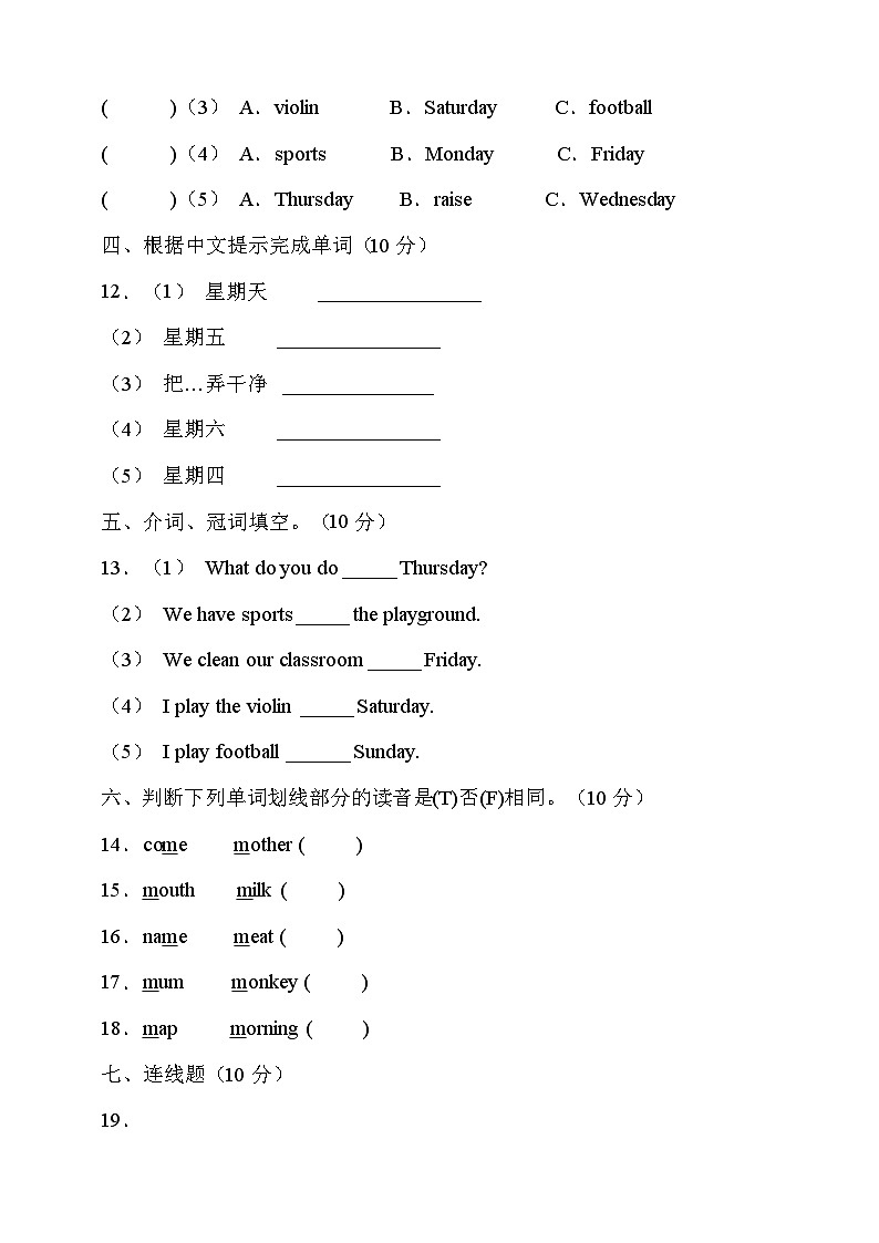 闽教版（三起）四年级英语下册Unit1达标测试卷（有答案）第2页