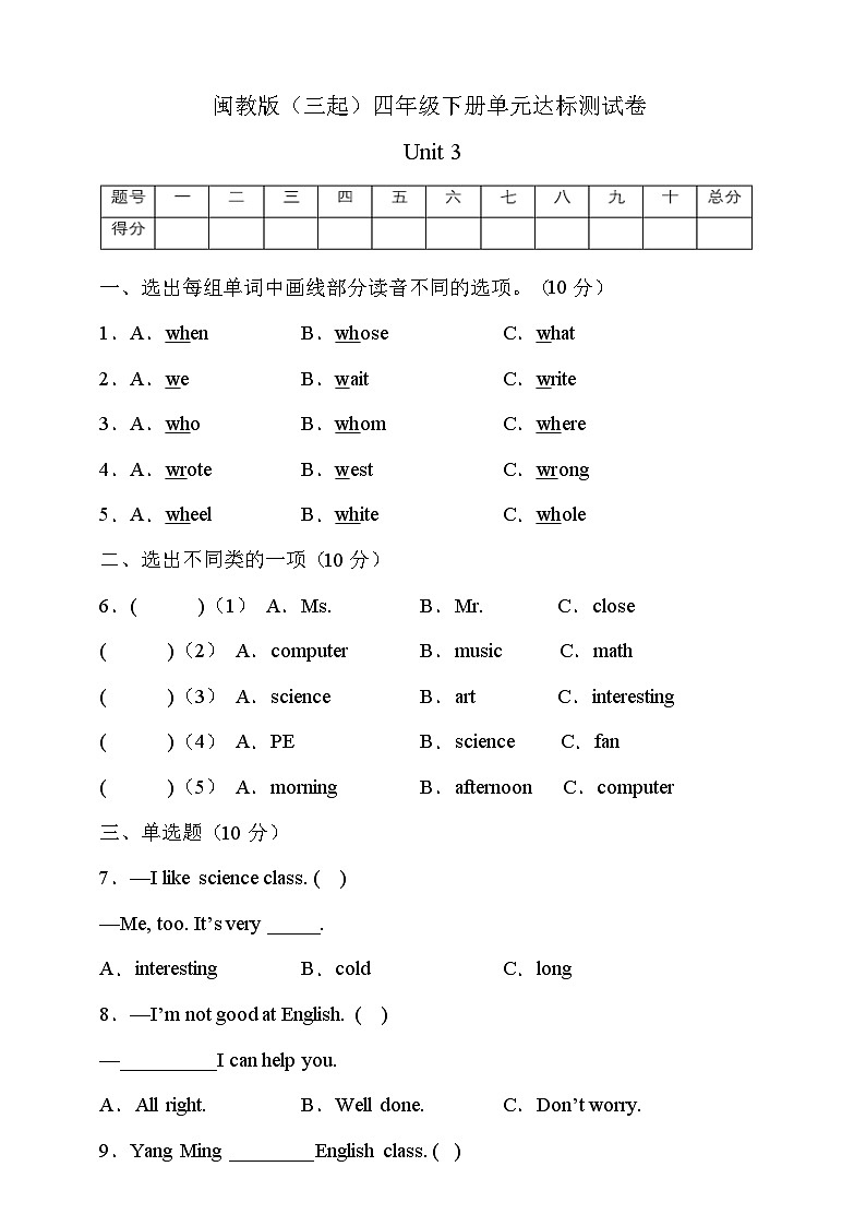 闽教版（三起）四年级英语下册Unit3达标测试卷（有答案）第1页