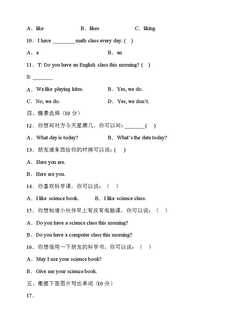 闽教版（三起）四年级英语下册Unit3达标测试卷（有答案）第2页