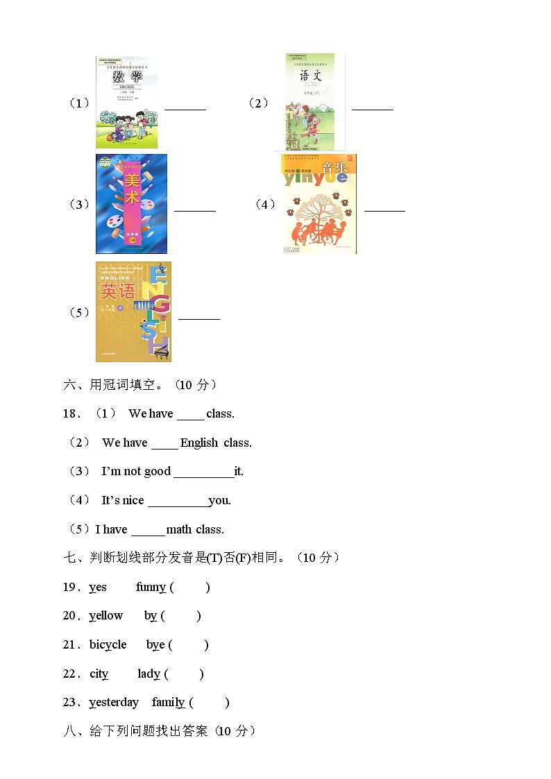 闽教版（三起）四年级英语下册Unit3达标测试卷（有答案）第3页