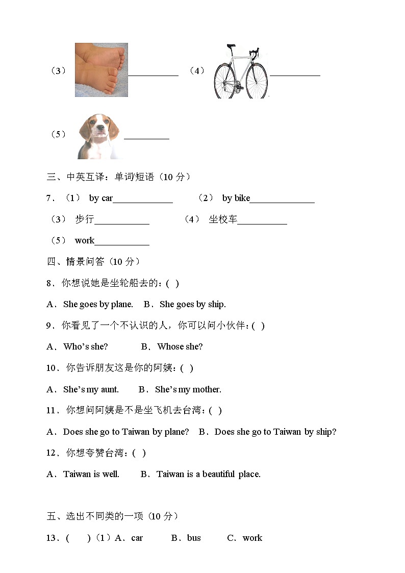 闽教版（三起）四年级英语下册Unit4达标测试卷（有答案）第2页