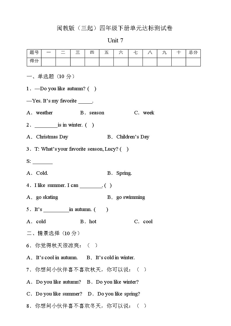 闽教版（三起）四年级英语下册Unit7达标测试卷（有答案）第1页