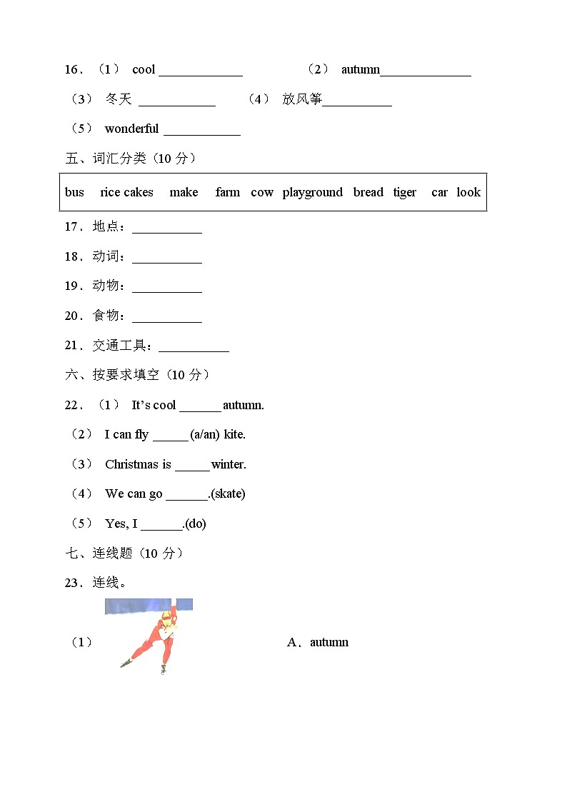 闽教版（三起）四年级英语下册Unit7达标测试卷（有答案）第3页
