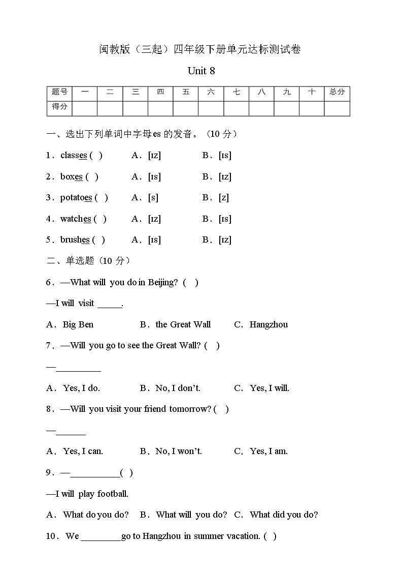 闽教版（三起）四年级英语下册Unit8达标测试卷（有答案）第1页