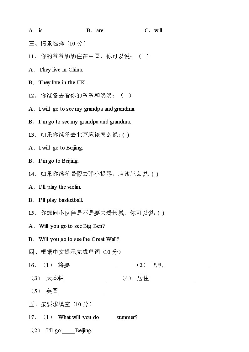 闽教版（三起）四年级英语下册Unit8达标测试卷（有答案）第2页