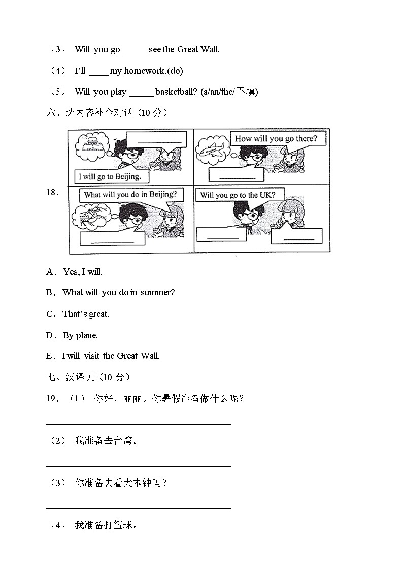 闽教版（三起）四年级英语下册Unit8达标测试卷（有答案）第3页
