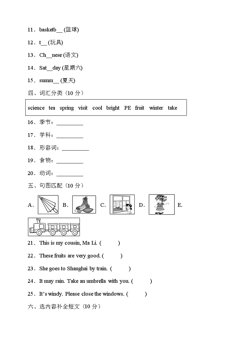 闽教版（三起）四年级英语下册期末达标测试卷（有答案）第2页