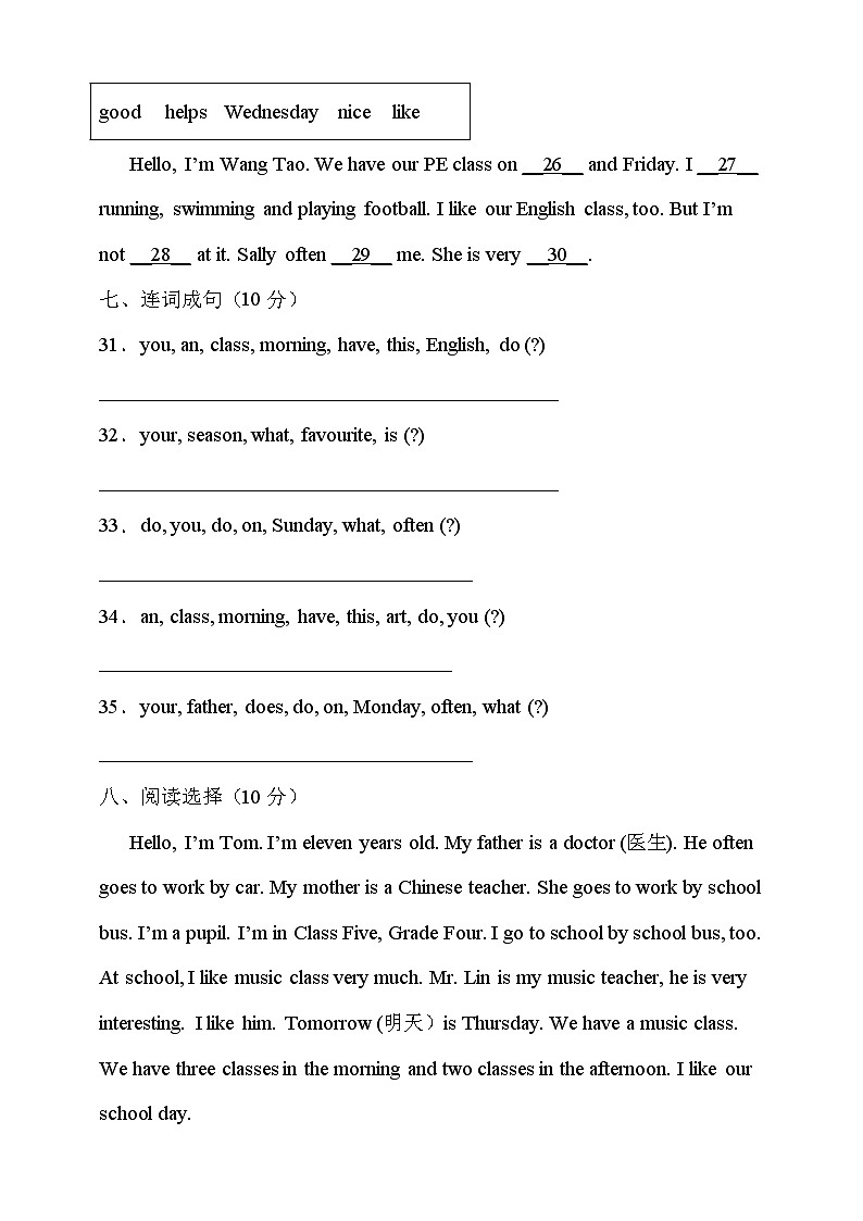 闽教版（三起）四年级英语下册期末达标测试卷（有答案）第3页