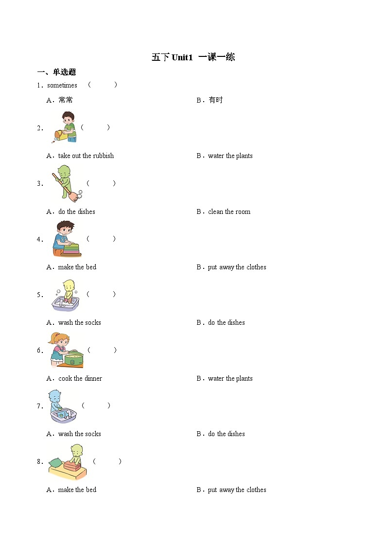 重大版英语五下Unit 1 Good helpers 一课一练（含答案）第1页