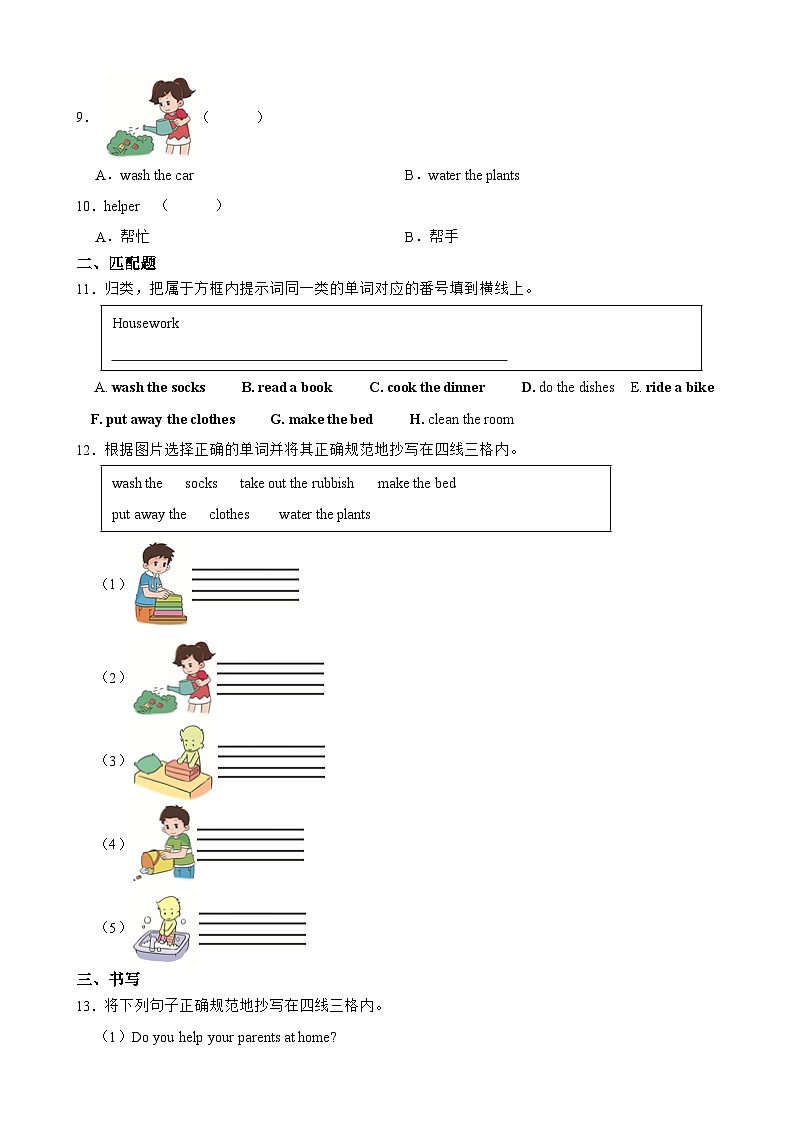 重大版英语五下Unit 1 Good helpers 一课一练（含答案）第2页