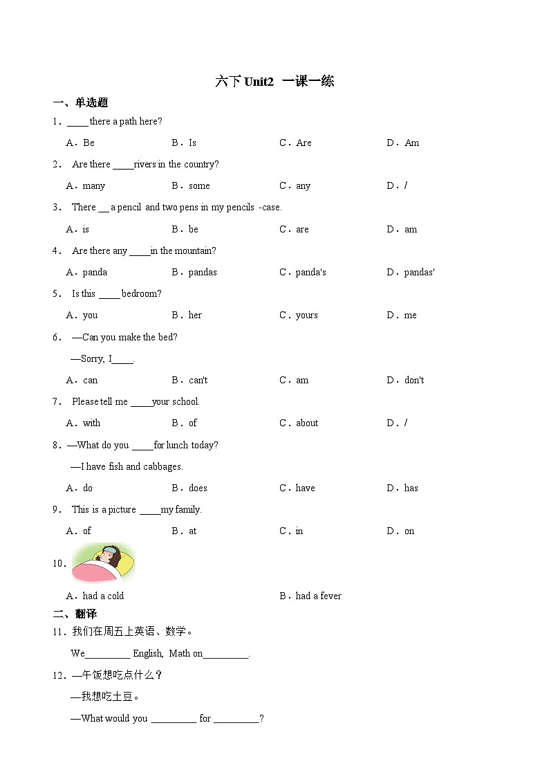 重大版英语六下Unit 2 A terrible day一课一练（含答案）第1页
