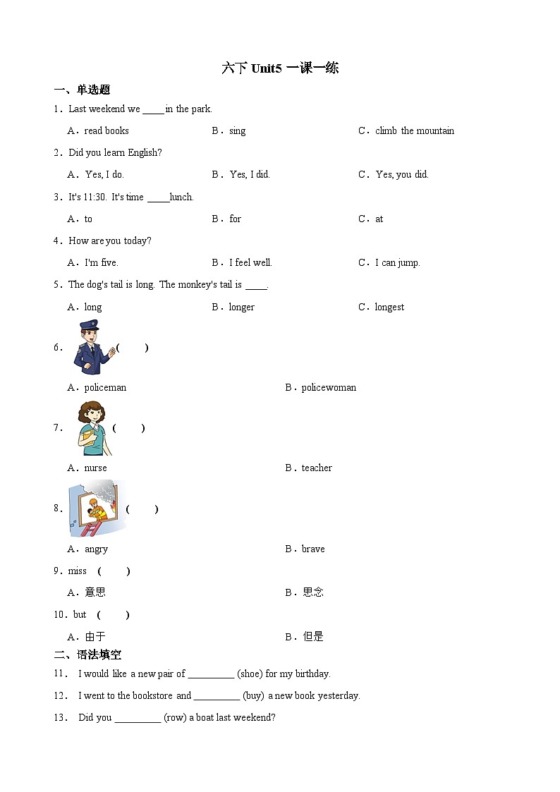 重大版英语六下Unit 5 Our dreams 一课一练（含答案）第1页