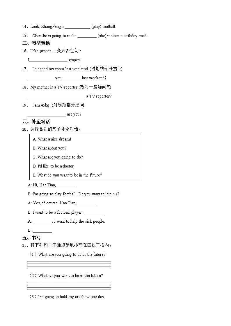 重大版英语六下Unit 5 Our dreams 一课一练（含答案）第2页