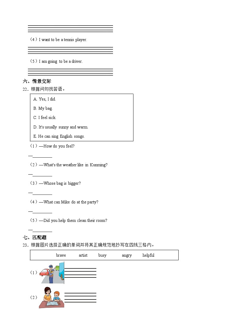 重大版英语六下Unit 5 Our dreams 一课一练（含答案）第3页