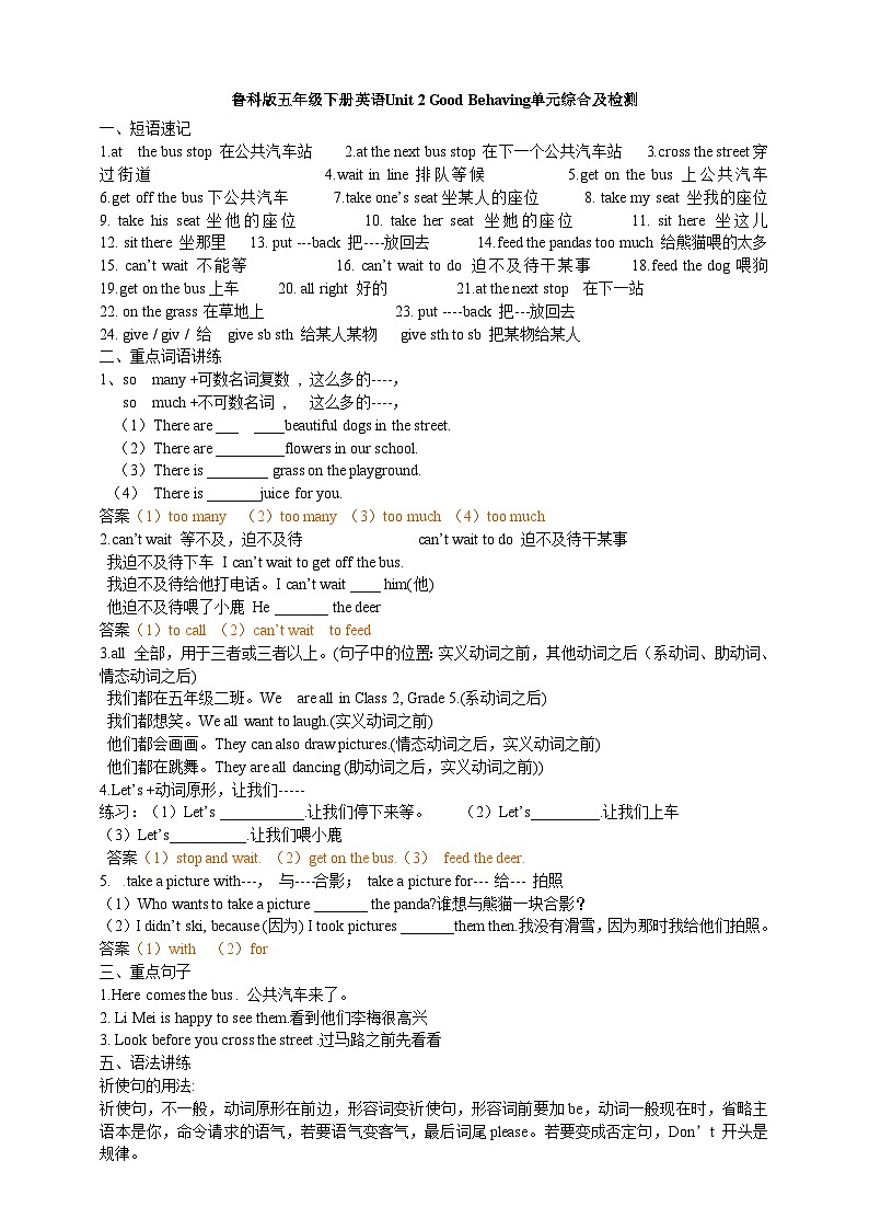 鲁科版五年级下册英语Unit2 behaving 单元综合及检测第1页